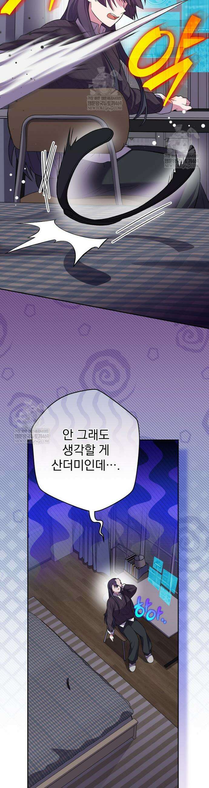 소설 속 엑스트라 145화 4