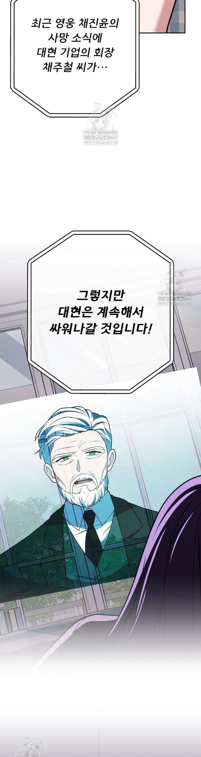 소설 속 엑스트라 145화 8