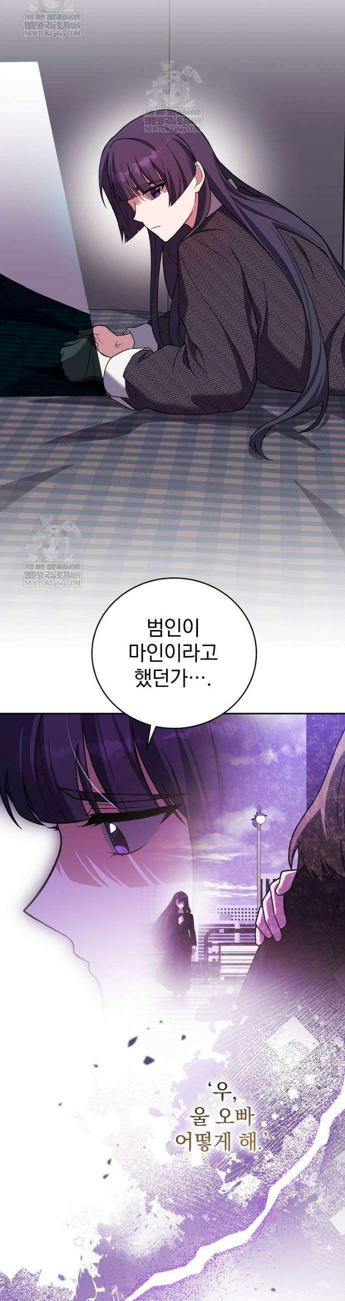 소설 속 엑스트라 145화 9