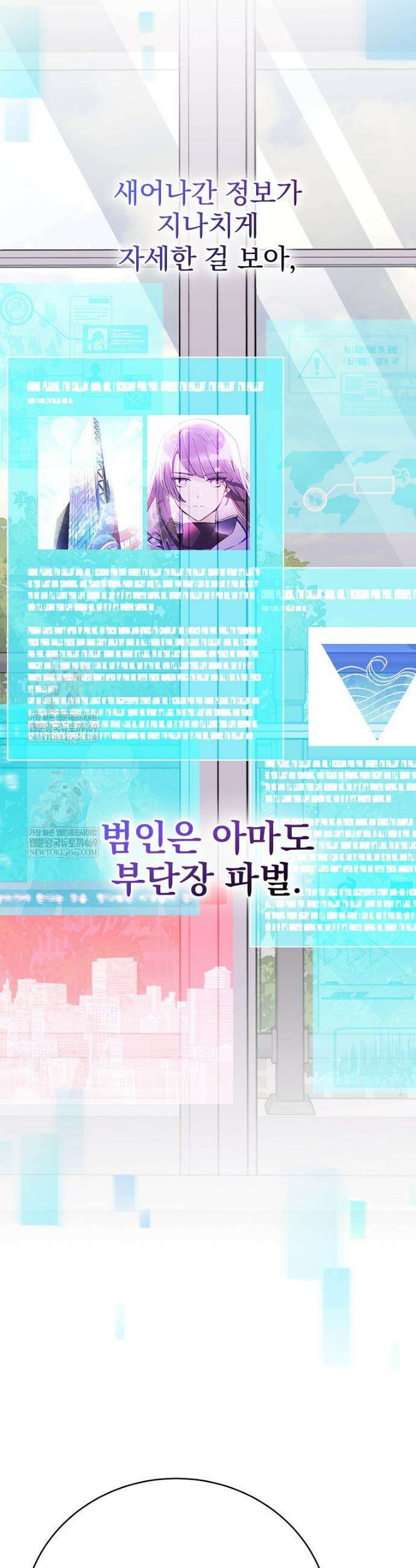 소설 속 엑스트라 145화 11
