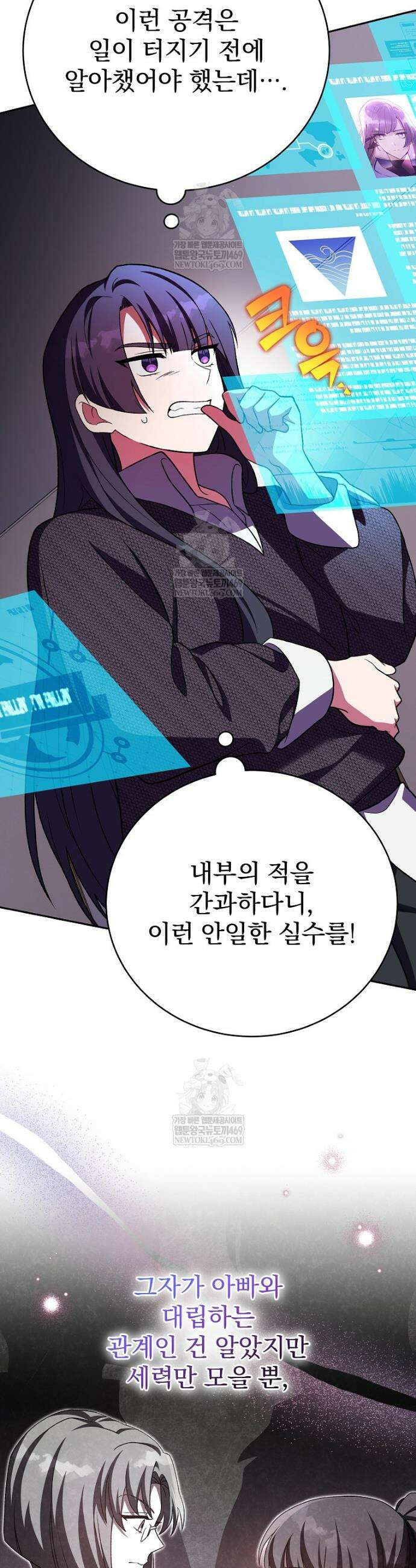 소설 속 엑스트라 145화 12