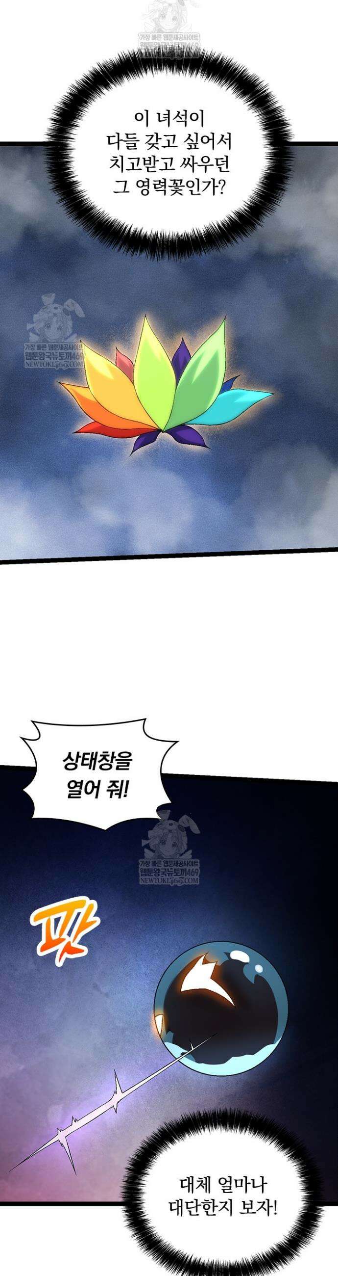 S급 나무로 레벨업 110화 2