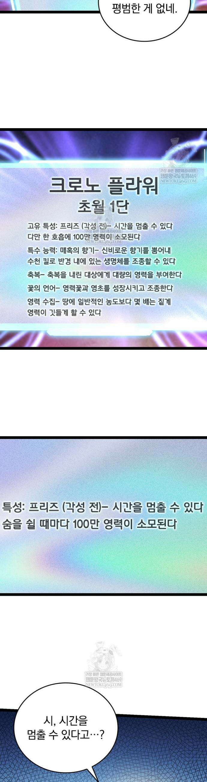 S급 나무로 레벨업 110화 4