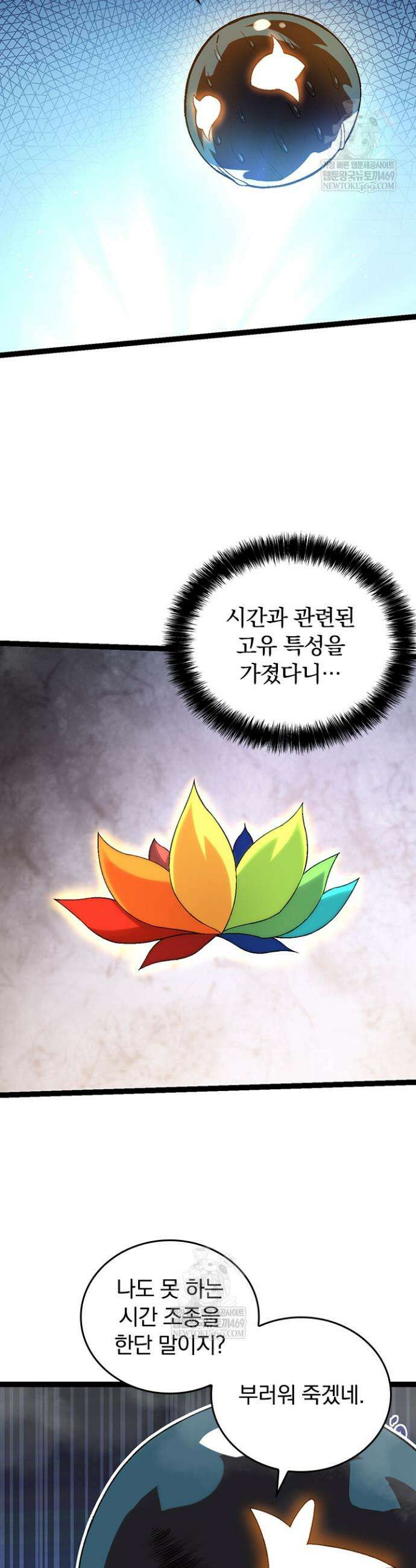 S급 나무로 레벨업 110화 5