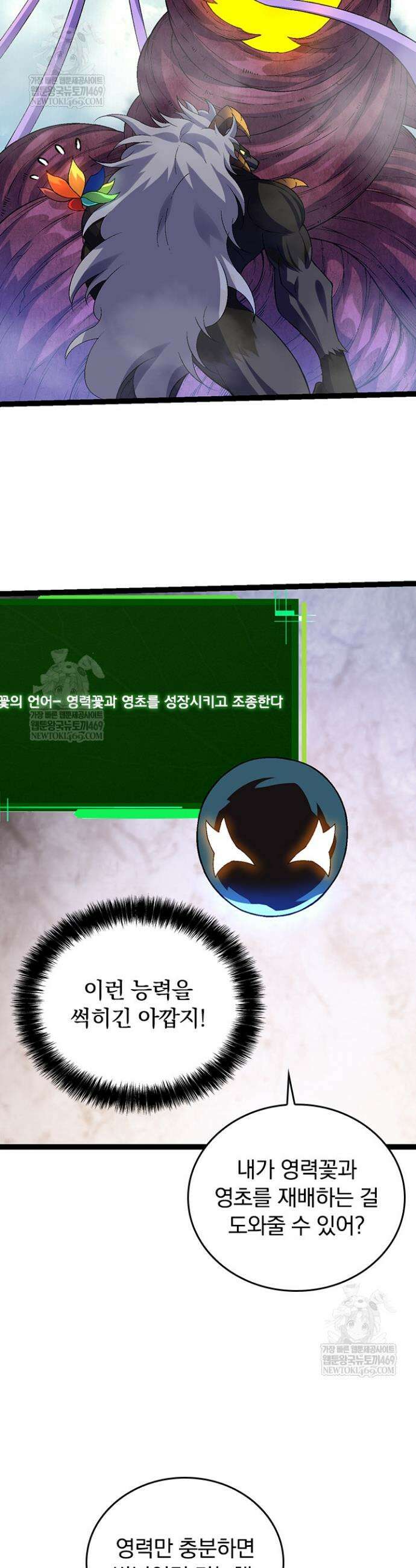 S급 나무로 레벨업 110화 7