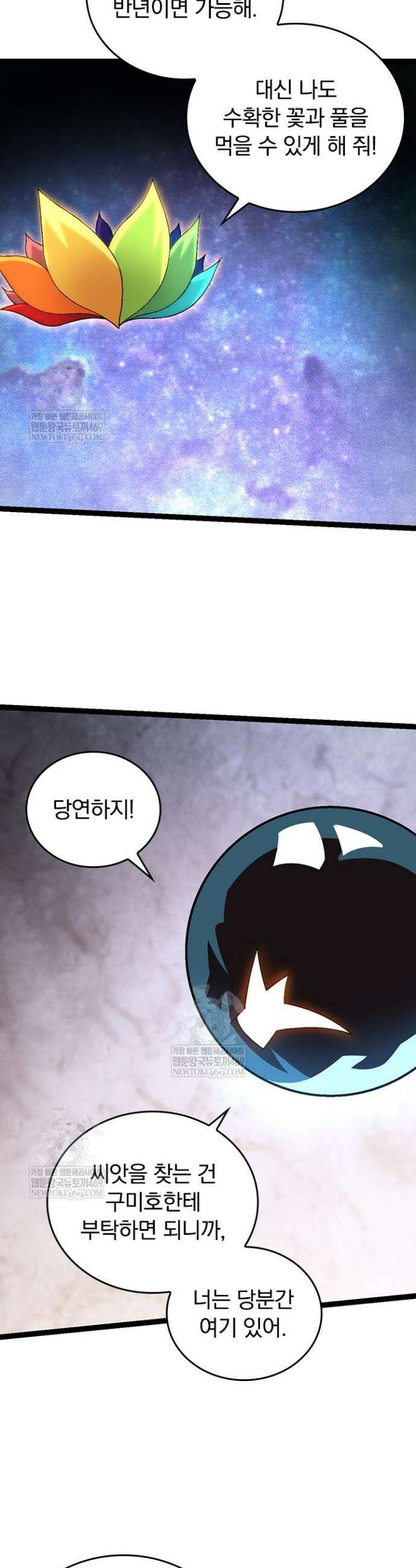 S급 나무로 레벨업 110화 8