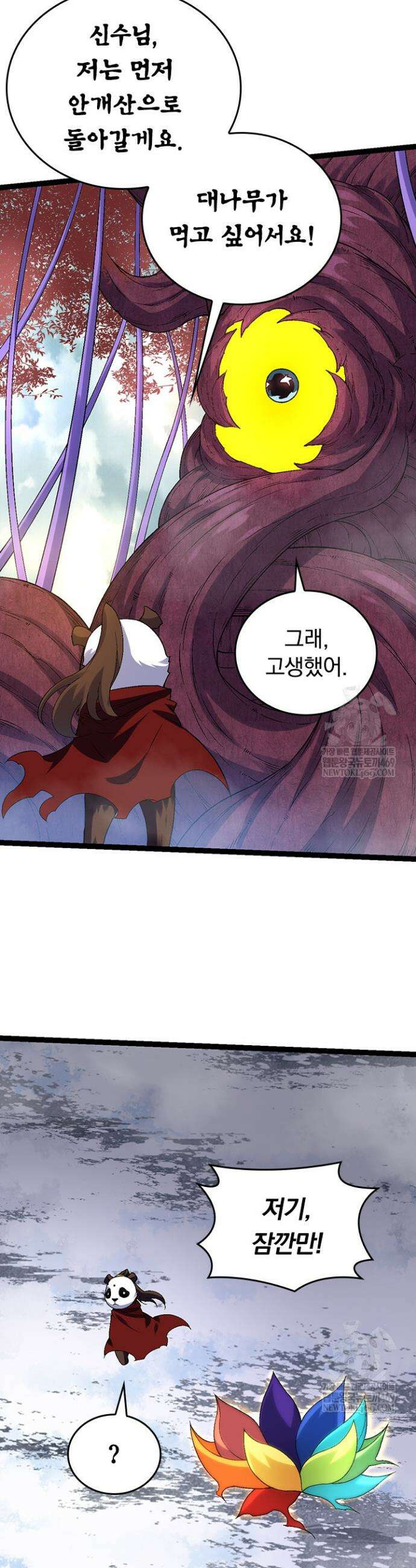 S급 나무로 레벨업 110화 9