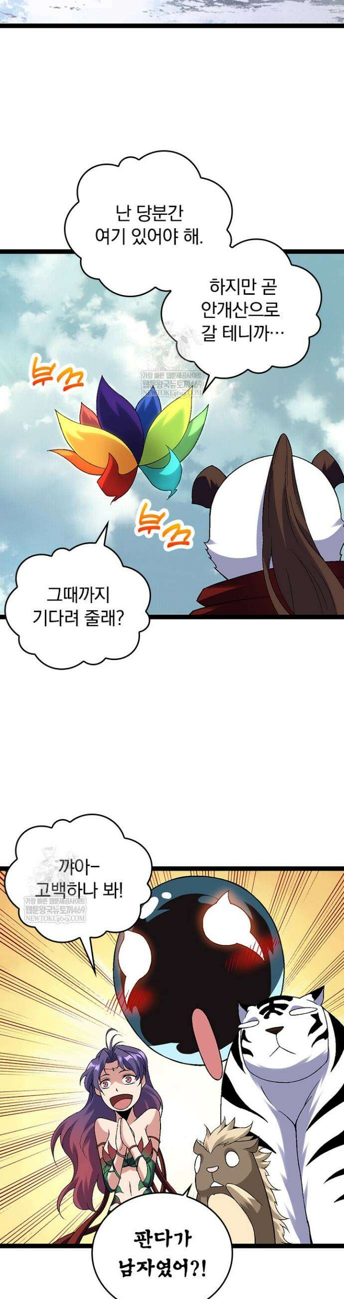 S급 나무로 레벨업 110화 10