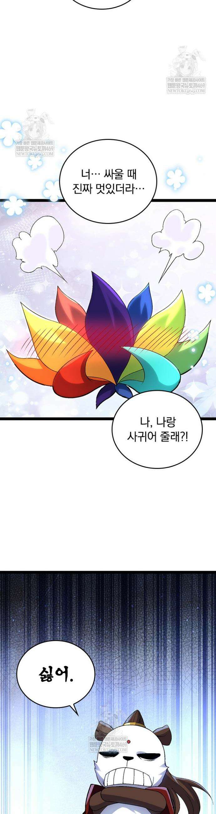 S급 나무로 레벨업 110화 11