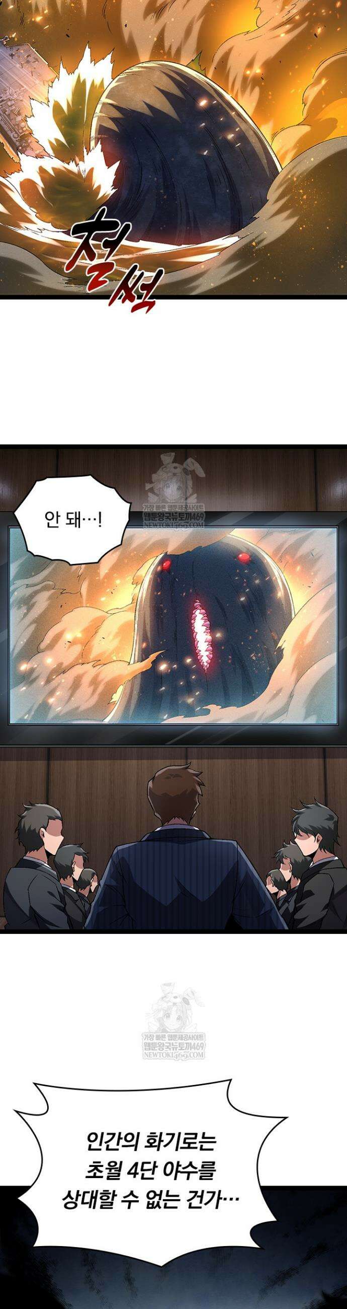 S급 나무로 레벨업 110화 29