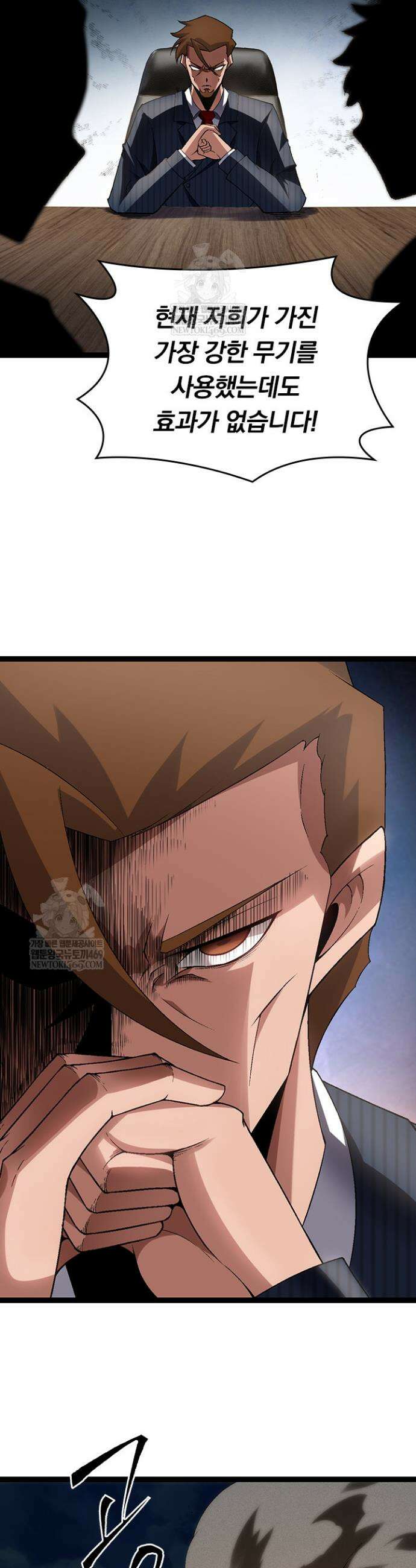 S급 나무로 레벨업 110화 30