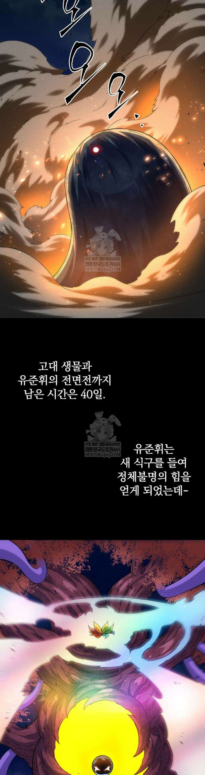S급 나무로 레벨업 110화 31