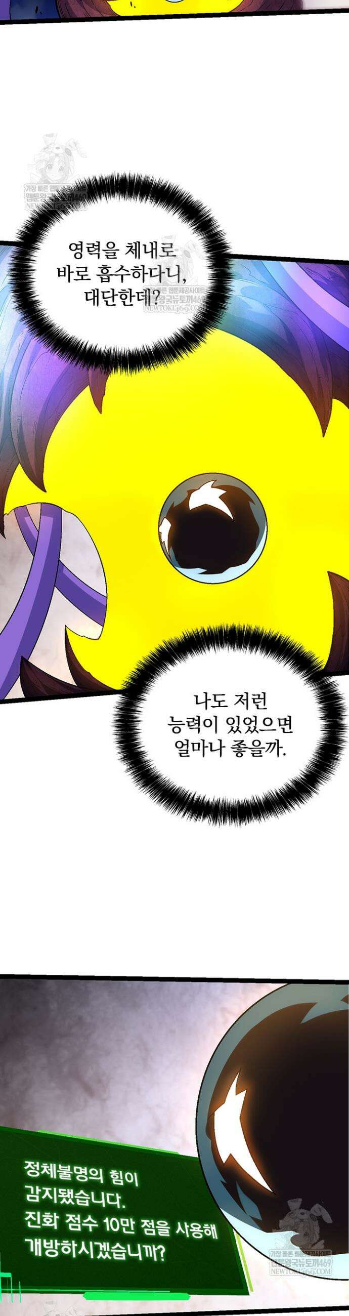 S급 나무로 레벨업 110화 32