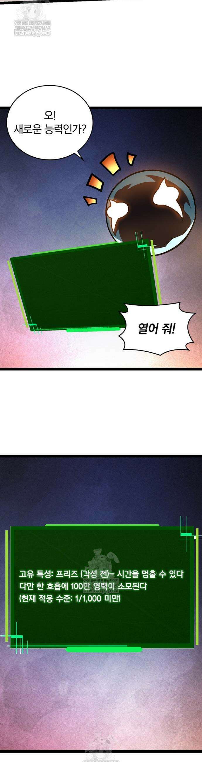 S급 나무로 레벨업 110화 33