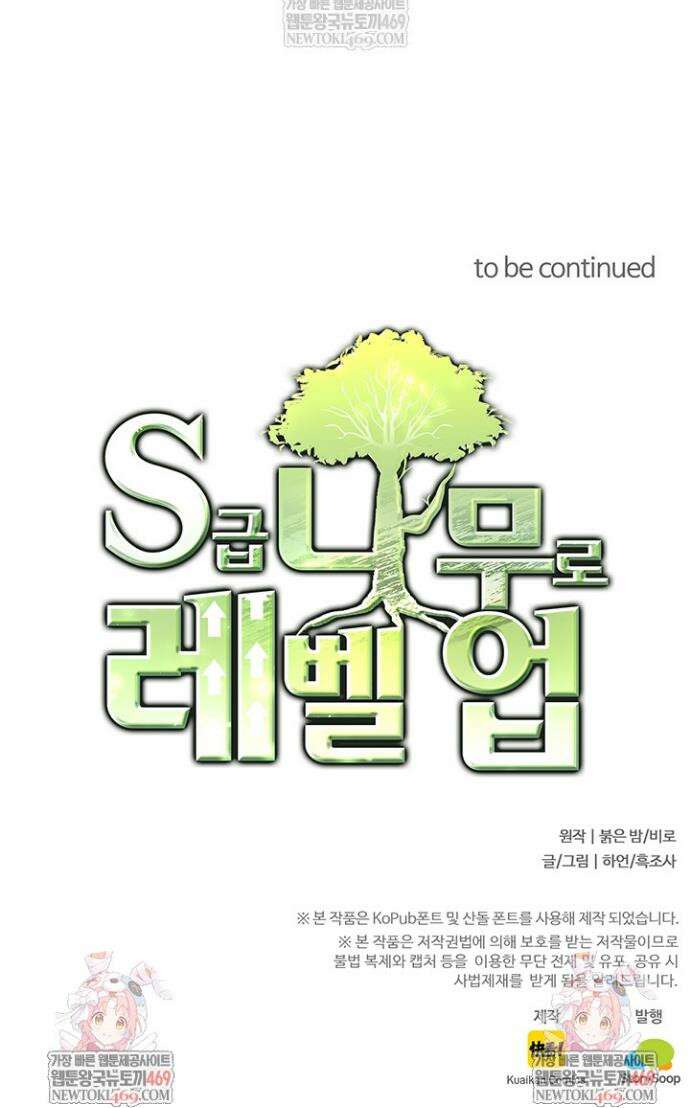 S급 나무로 레벨업 110화 34