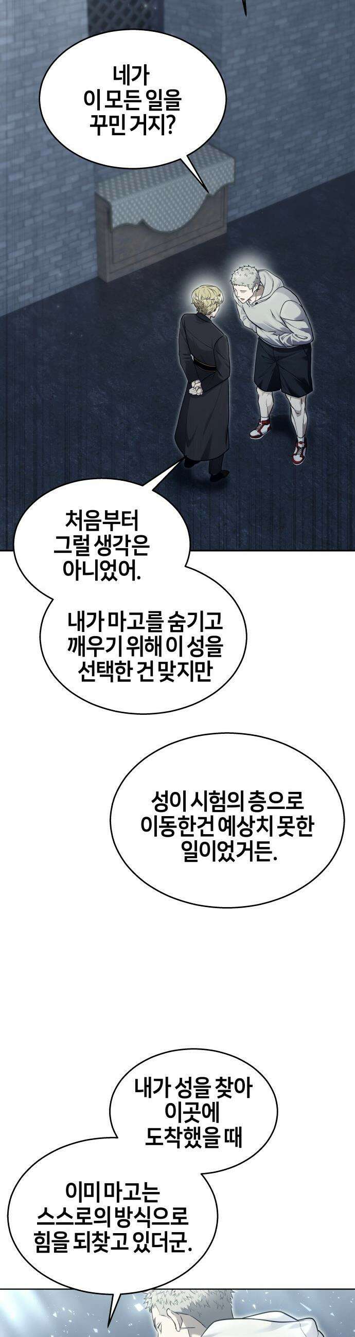 우렉마지노 우렉 마지노 - 44화． 네오 2