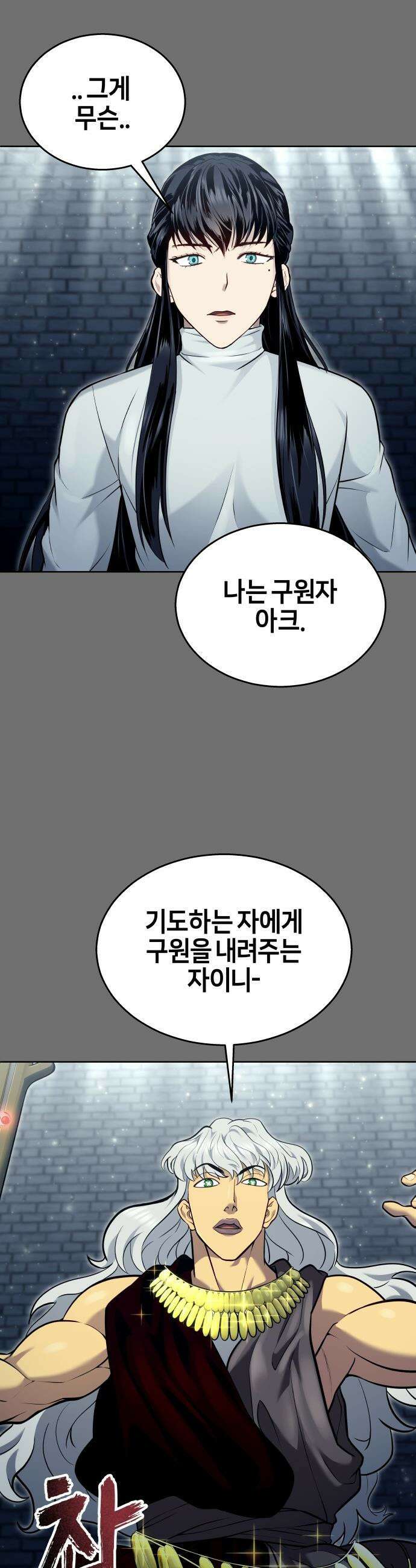 우렉마지노 우렉 마지노 - 44화． 네오 44