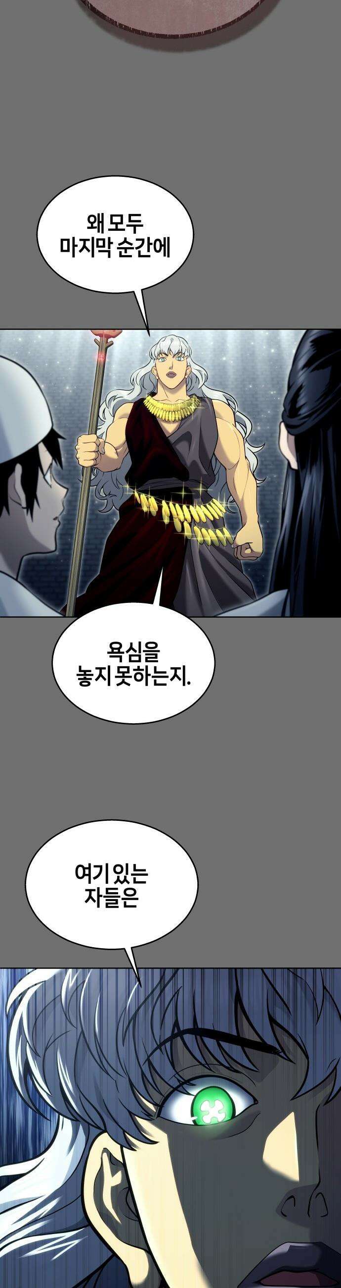 우렉마지노 우렉 마지노 - 44화． 네오 57