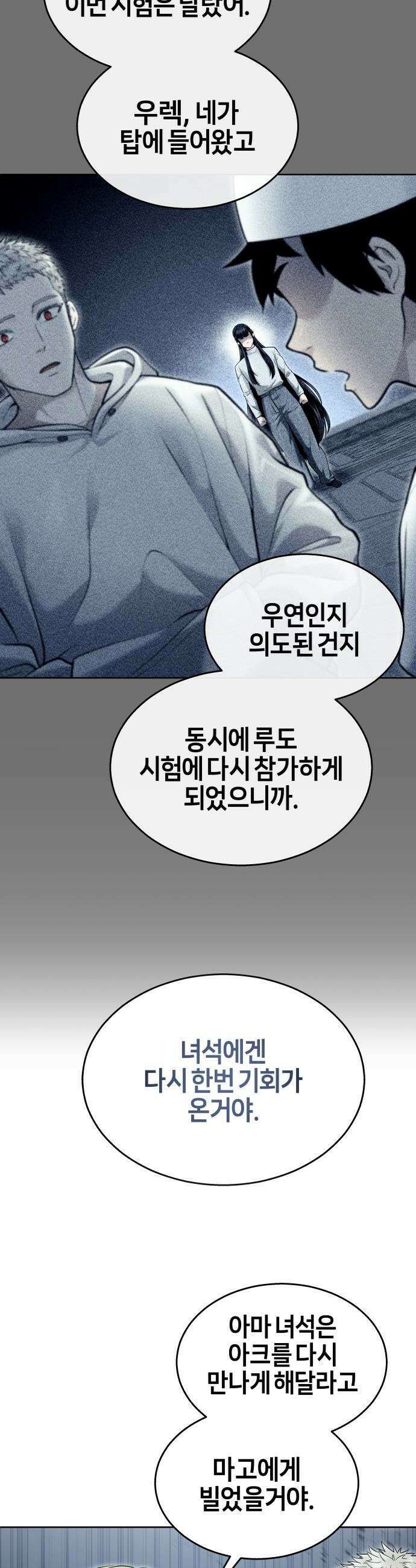 우렉마지노 우렉 마지노 - 44화． 네오 99
