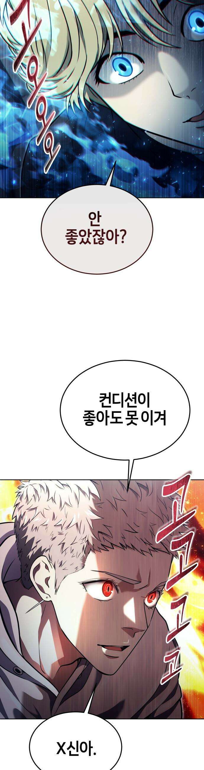 우렉마지노 우렉 마지노 - 44화． 네오 106