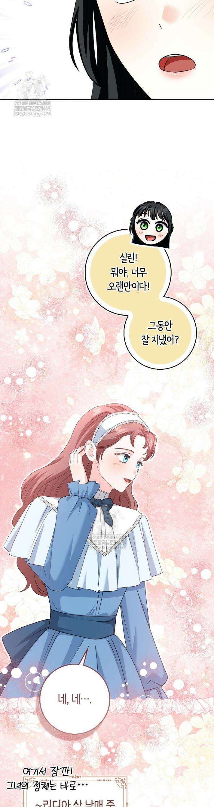 구원자의 퍼스트 레이디 30화 4