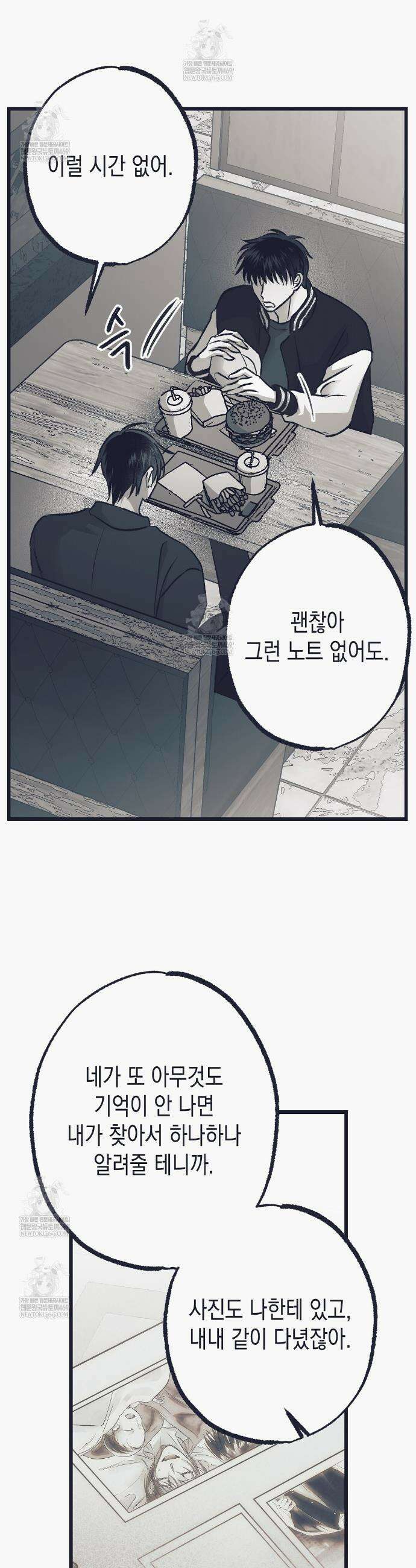 불길한 손님 80화 2