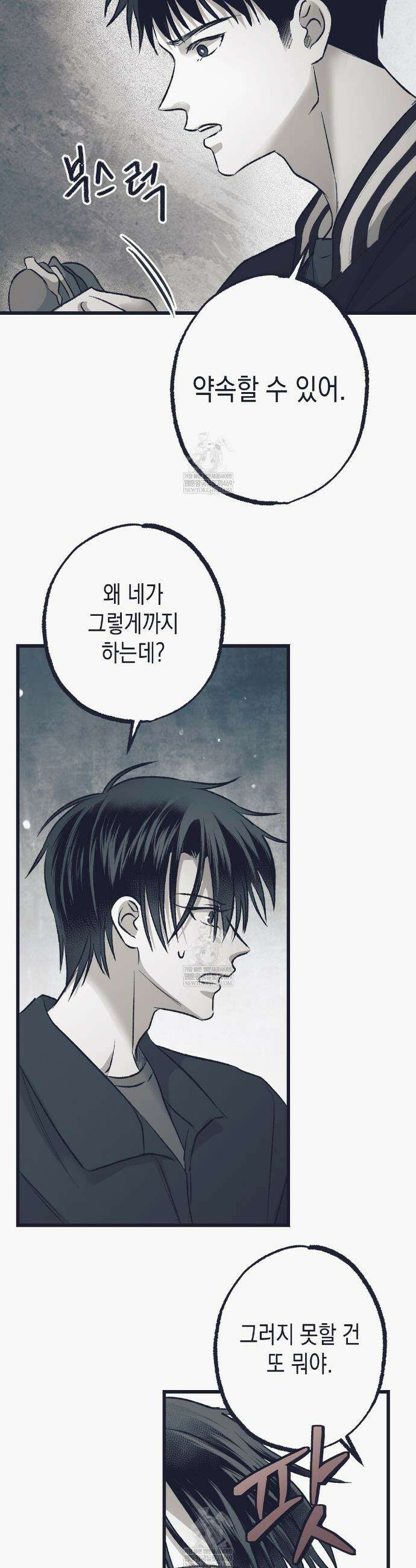 불길한 손님 80화 4