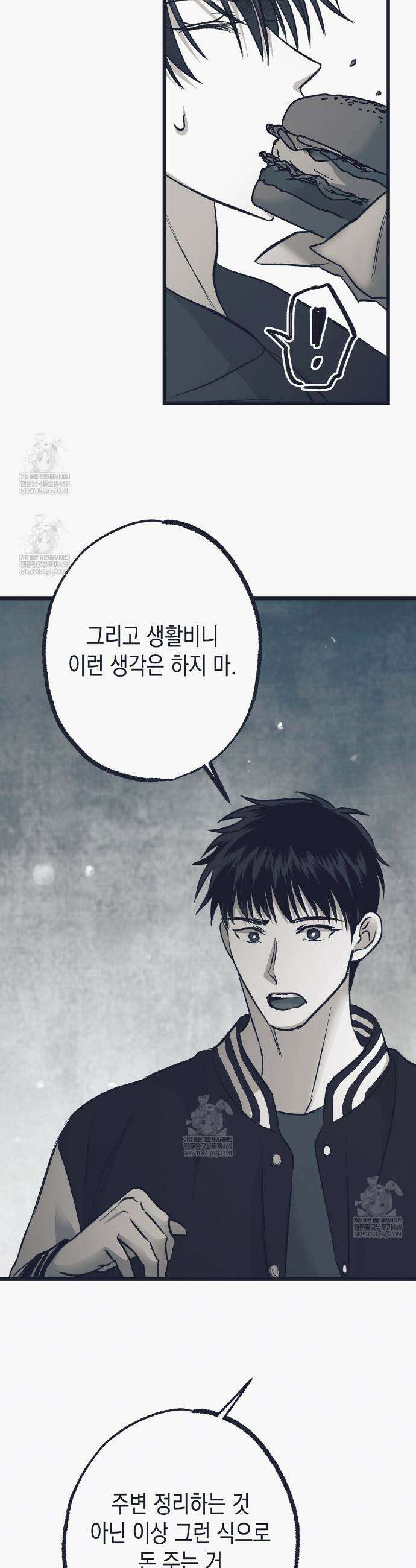 불길한 손님 80화 5