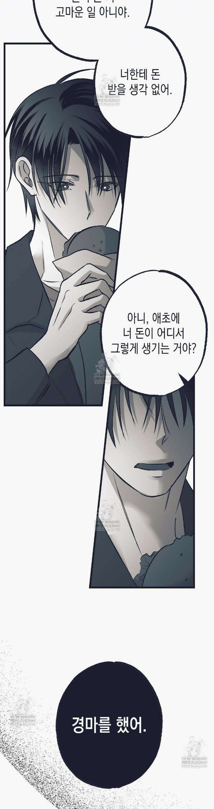 불길한 손님 80화 6