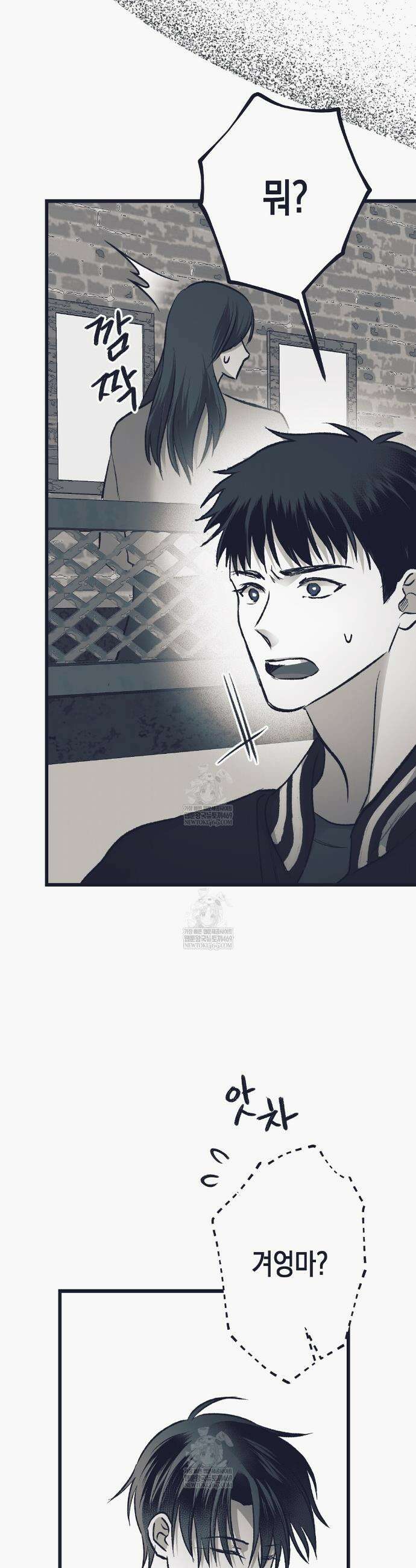 불길한 손님 80화 7