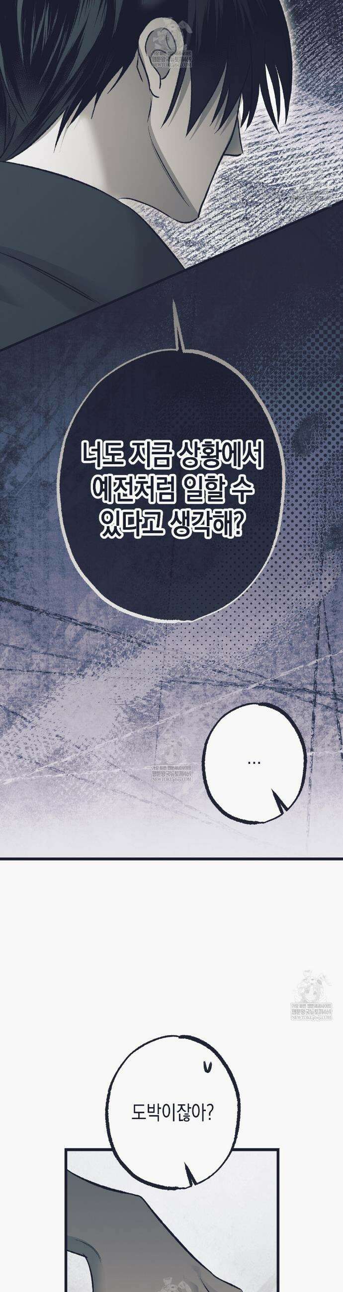 불길한 손님 80화 9