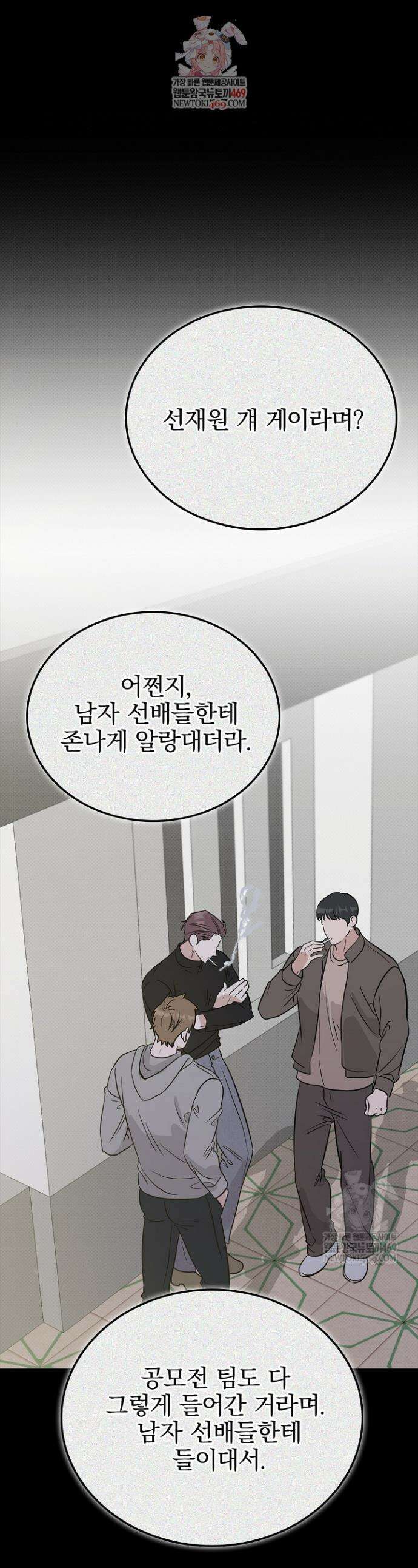 패치워크 58화 1