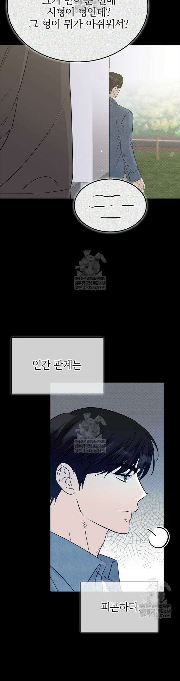 패치워크 58화 3