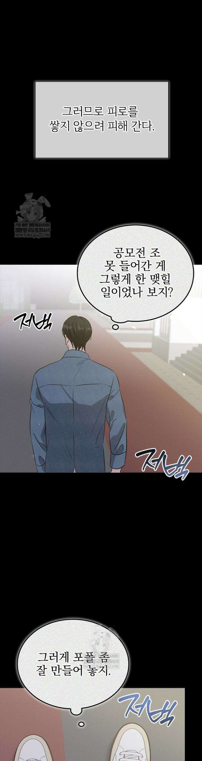 패치워크 58화 4