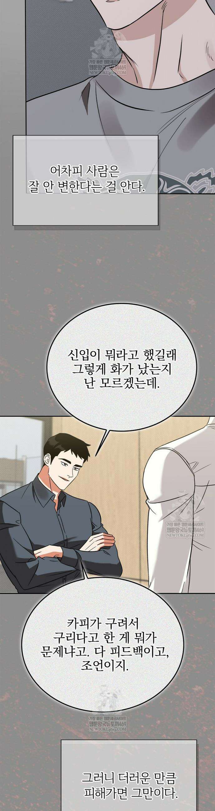 패치워크 58화 6
