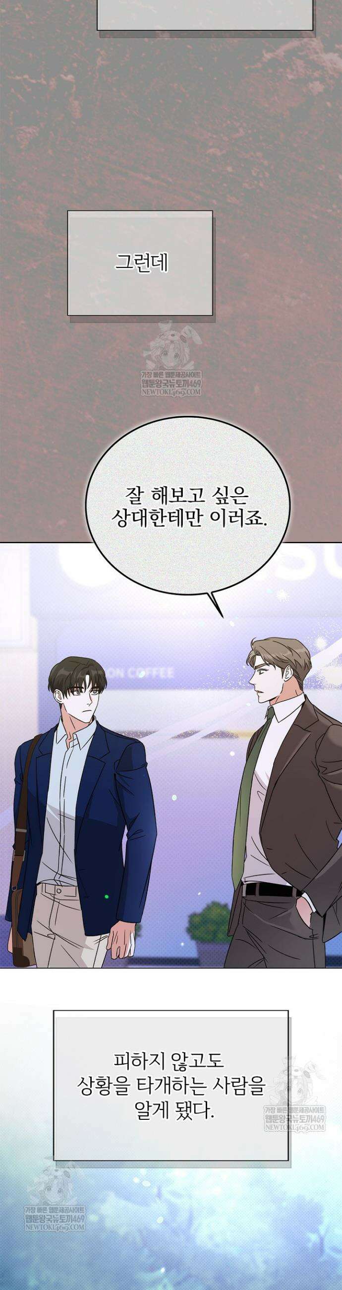 패치워크 58화 7
