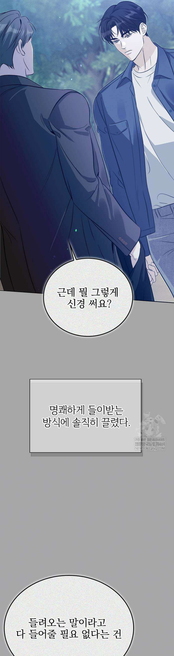 패치워크 58화 8