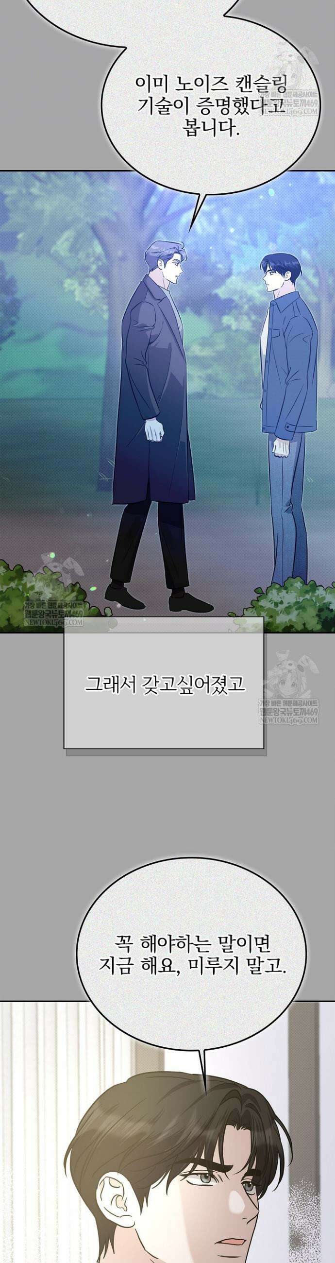 패치워크 58화 9