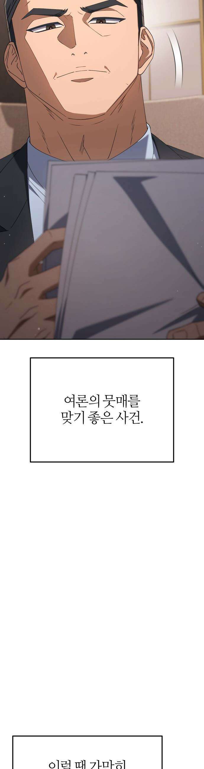 오늘도 퇴근 - 22화 벌레 잡을 준비 2