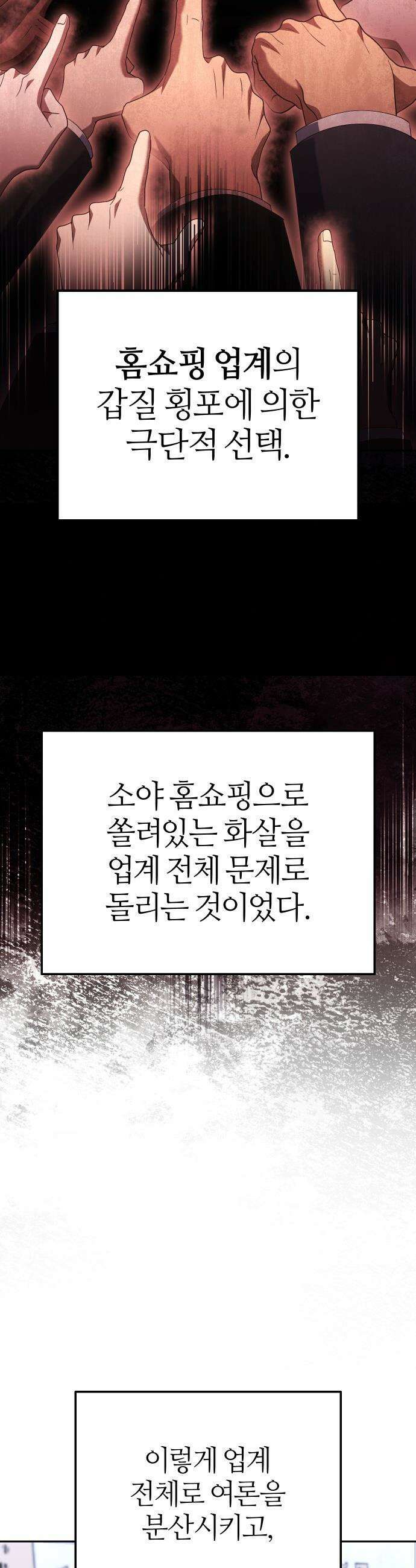 오늘도 퇴근 - 22화 벌레 잡을 준비 5