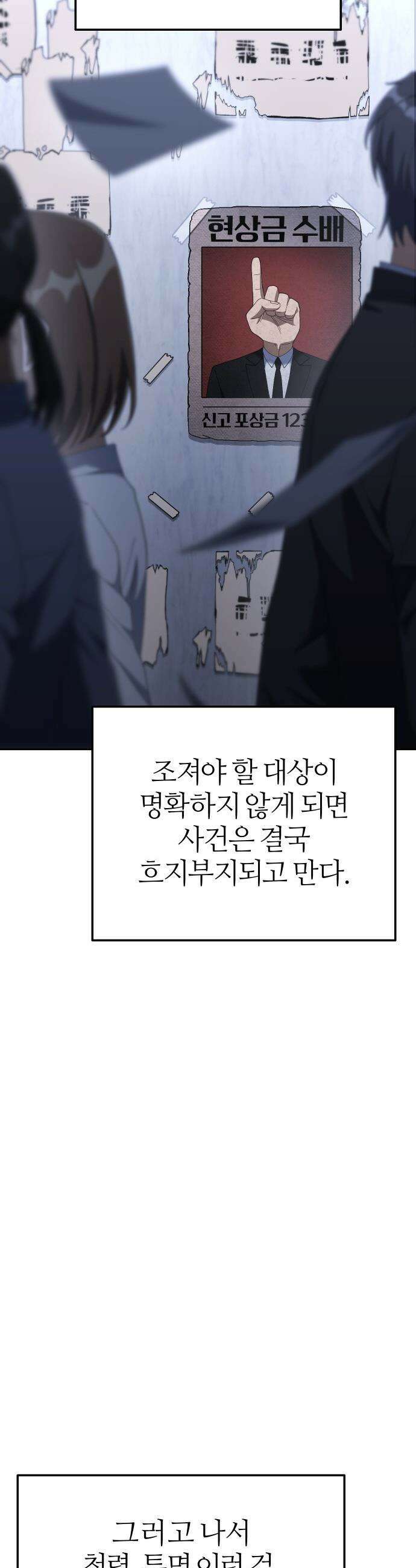오늘도 퇴근 - 22화 벌레 잡을 준비 6
