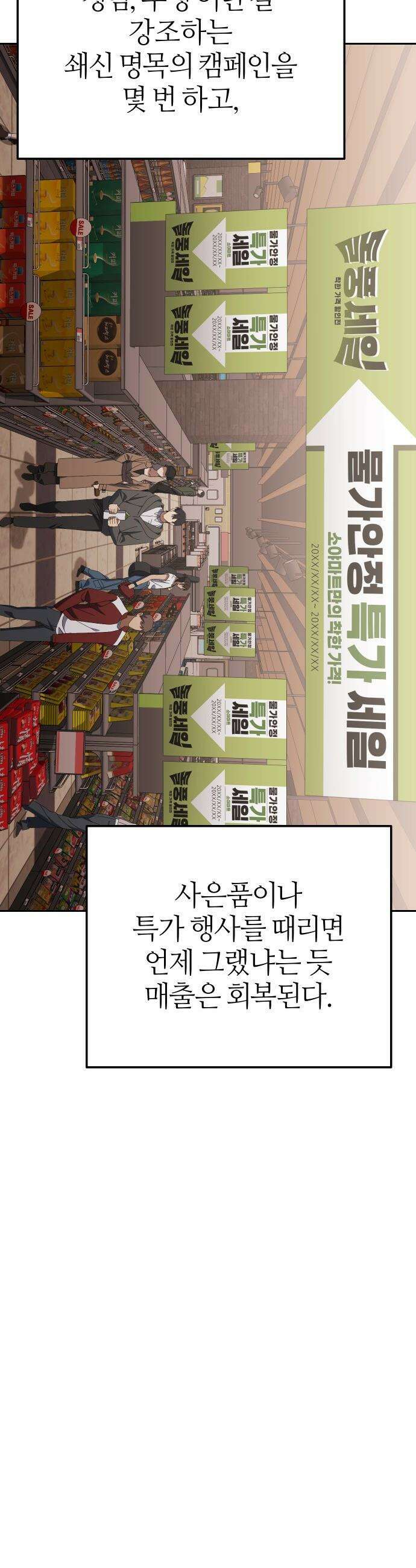 오늘도 퇴근 - 22화 벌레 잡을 준비 7