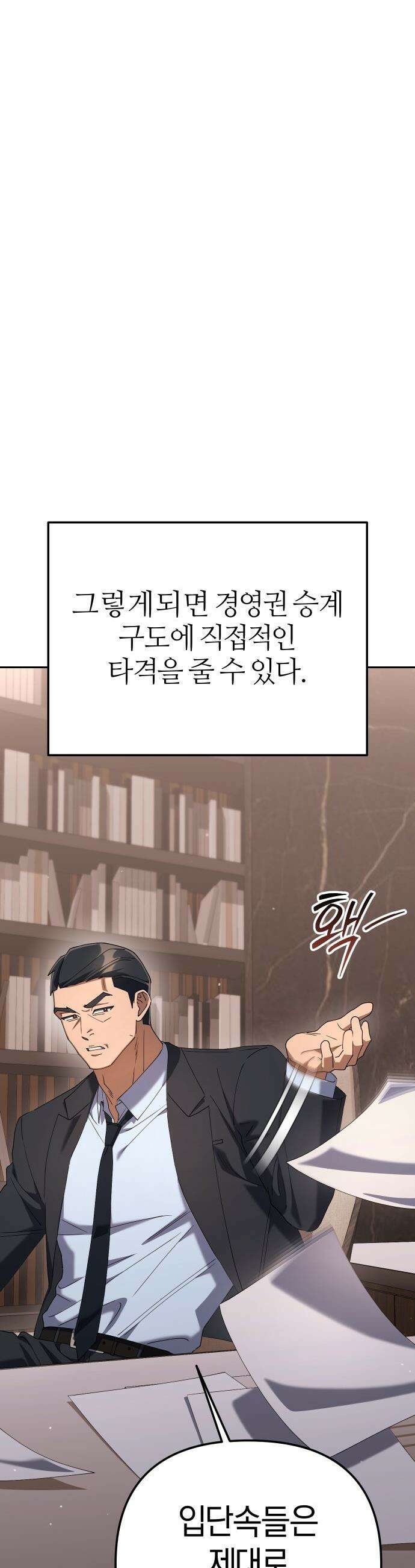 오늘도 퇴근 - 22화 벌레 잡을 준비 10