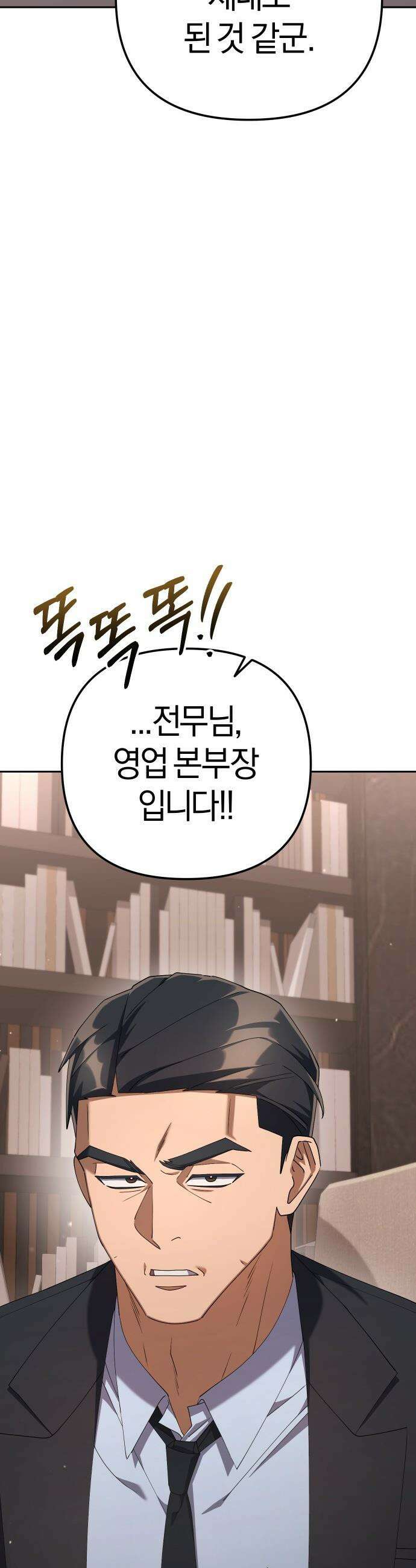오늘도 퇴근 - 22화 벌레 잡을 준비 11