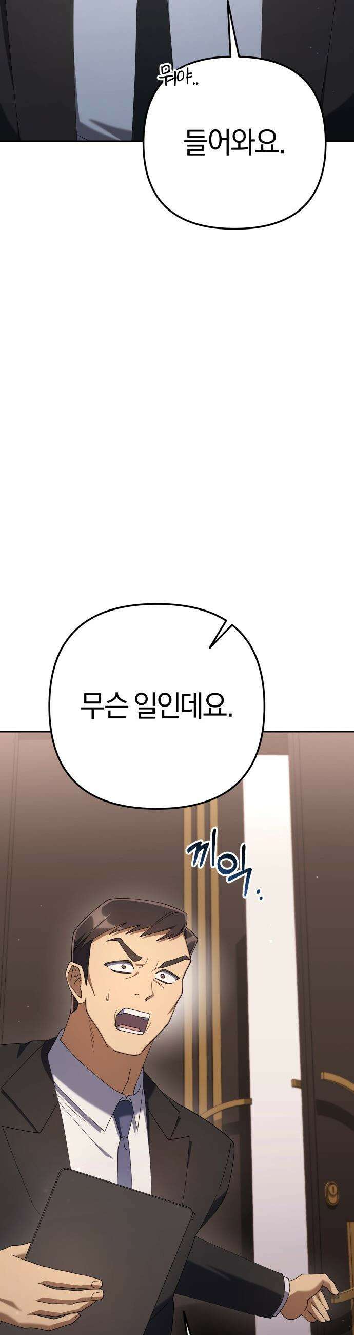 오늘도 퇴근 - 22화 벌레 잡을 준비 12