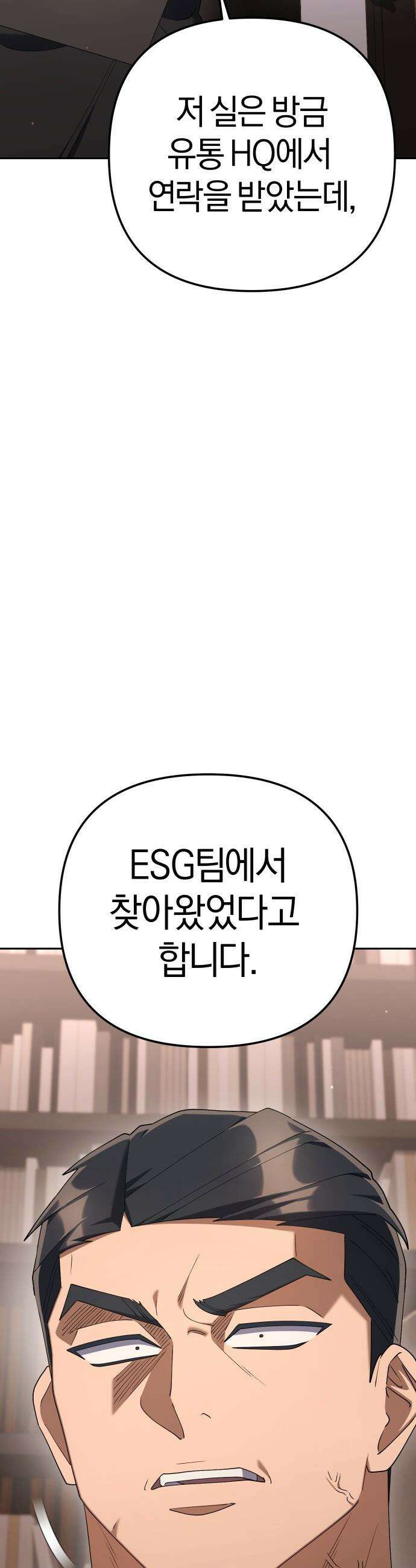 오늘도 퇴근 - 22화 벌레 잡을 준비 13