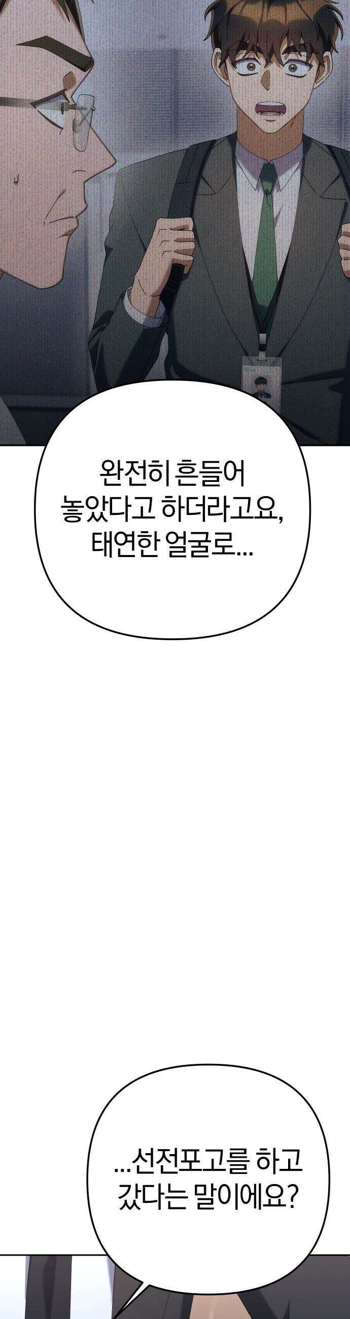 오늘도 퇴근 - 22화 벌레 잡을 준비 15