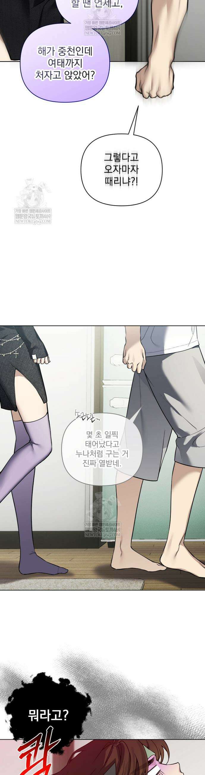 쌓인 눈은 엄청나게 무겁다 13화 2