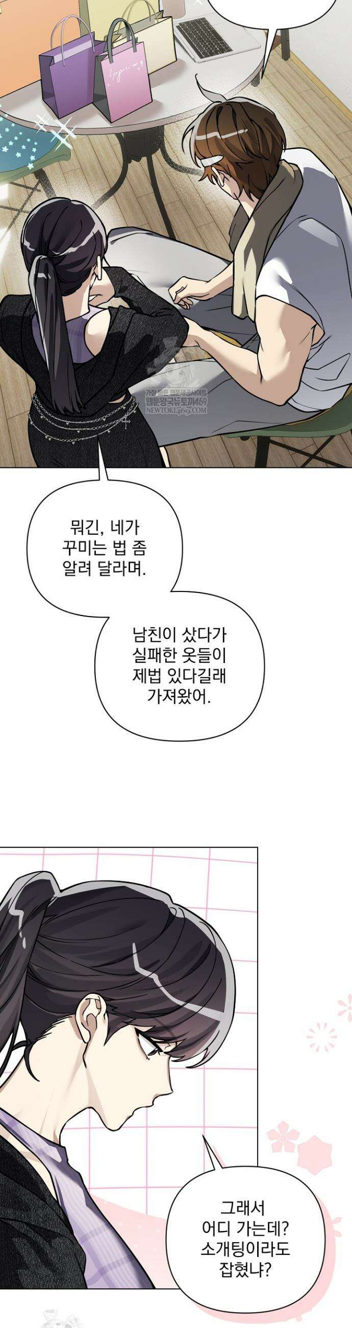 쌓인 눈은 엄청나게 무겁다 13화 4