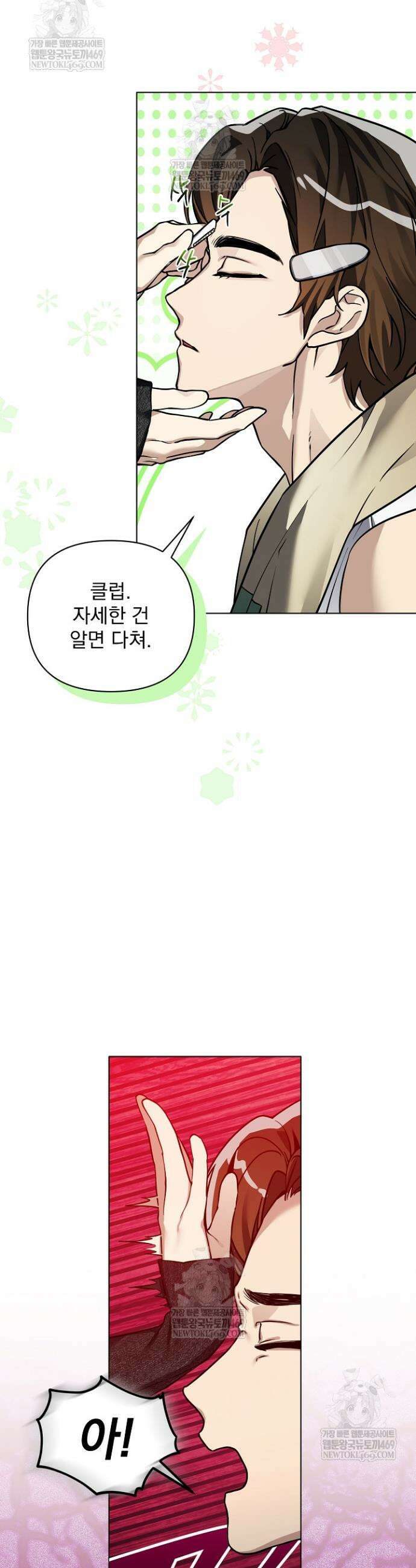 쌓인 눈은 엄청나게 무겁다 13화 5